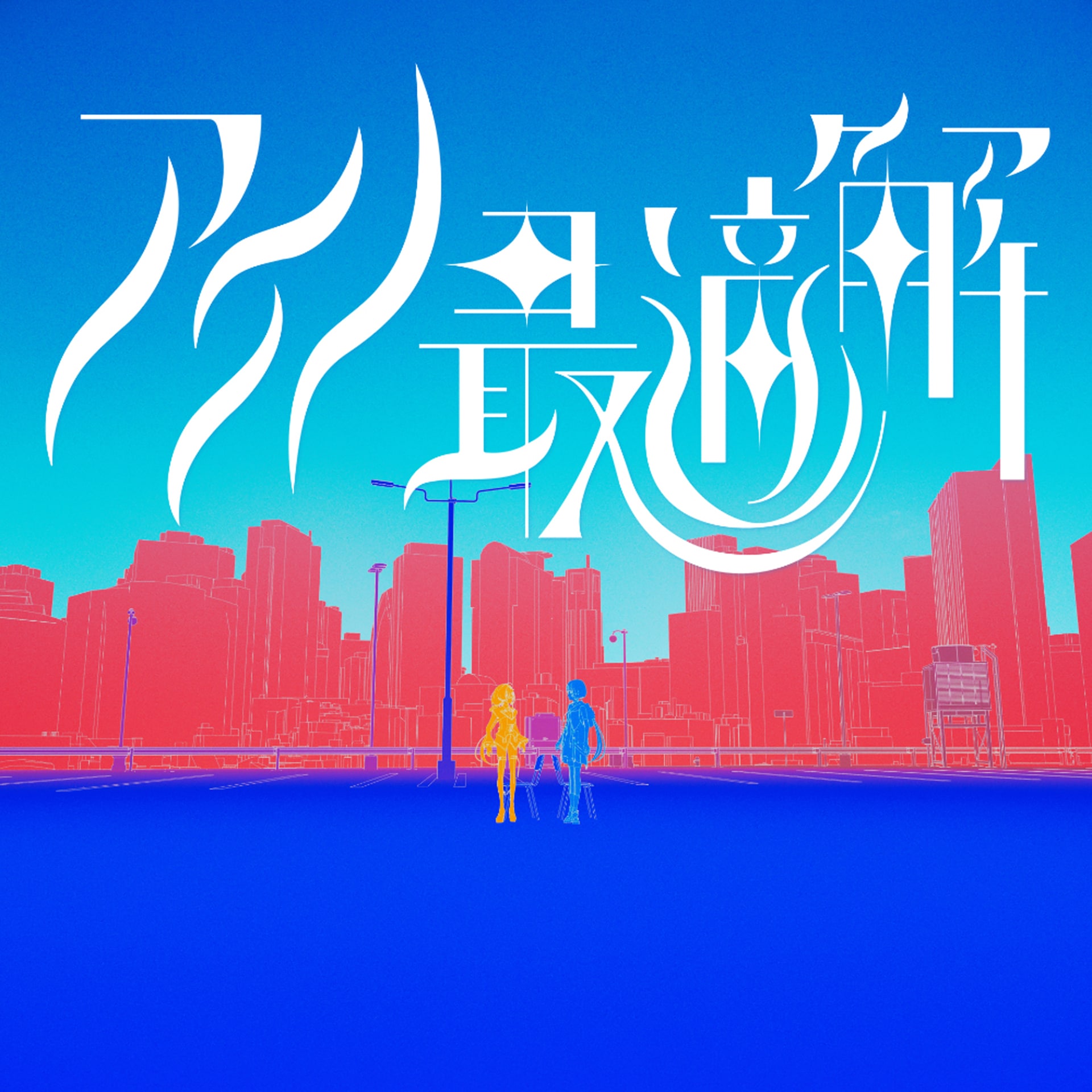 Guiano×理芽がコラボアルバム発売 | JOYSOUND 音楽ニュース