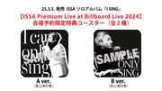 「I SING」会場予約特典のコースター絵柄。