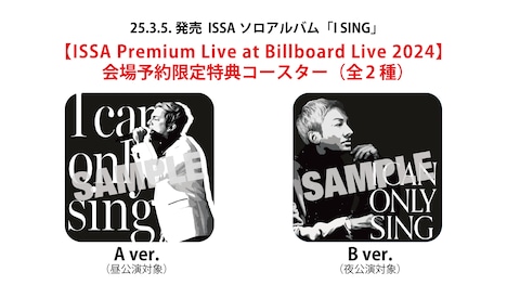 「I SING」会場予約特典のコースター絵柄。