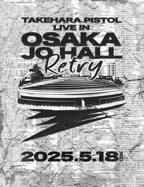 「TAKEHARA PISTOL LIVE IN OSAKA JO HALL~Retry~」ビジュアル