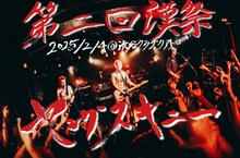 ヤングスキニー「第二回ヤンスキ漢祭」告知用画像