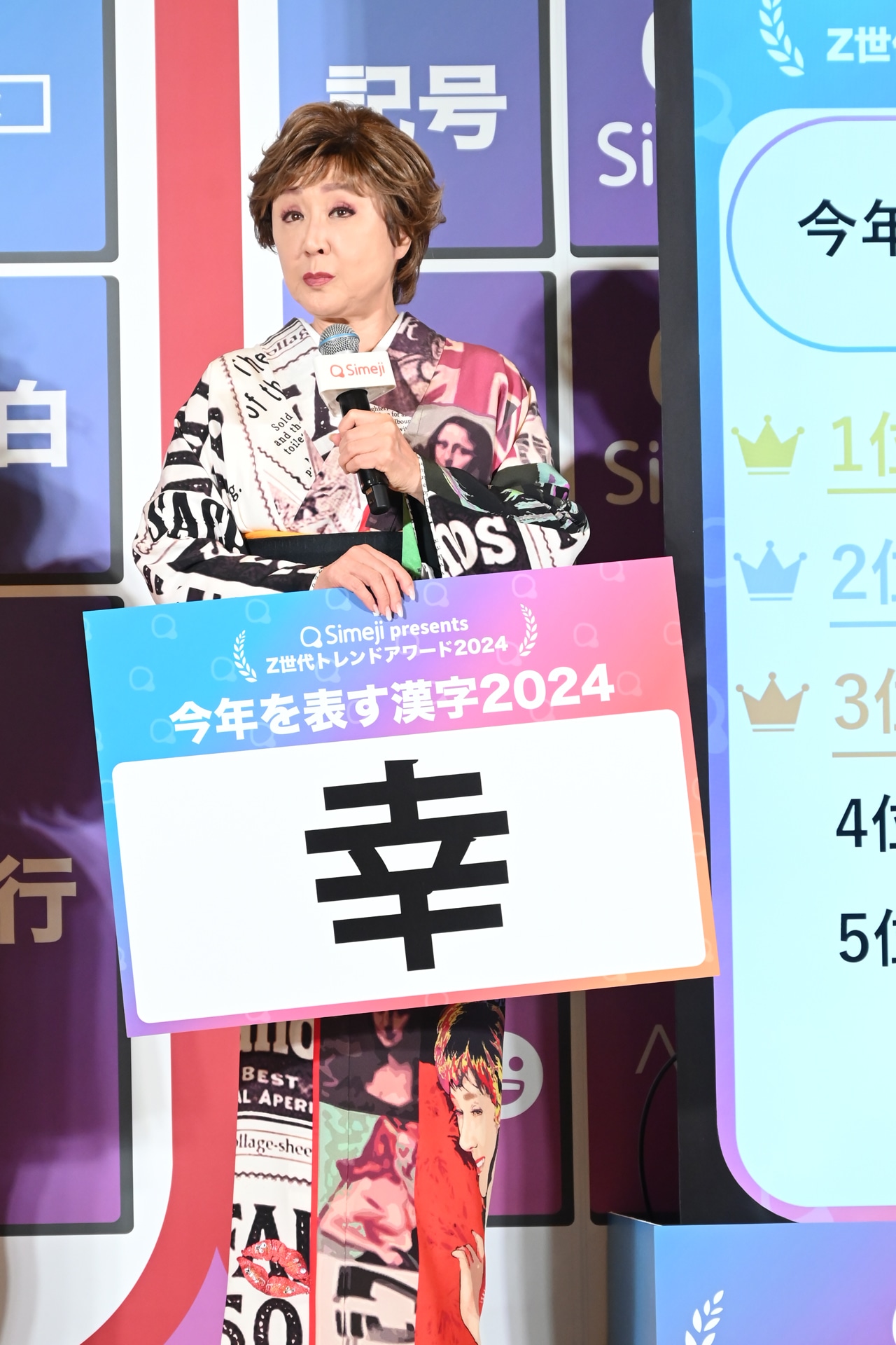 小林幸子