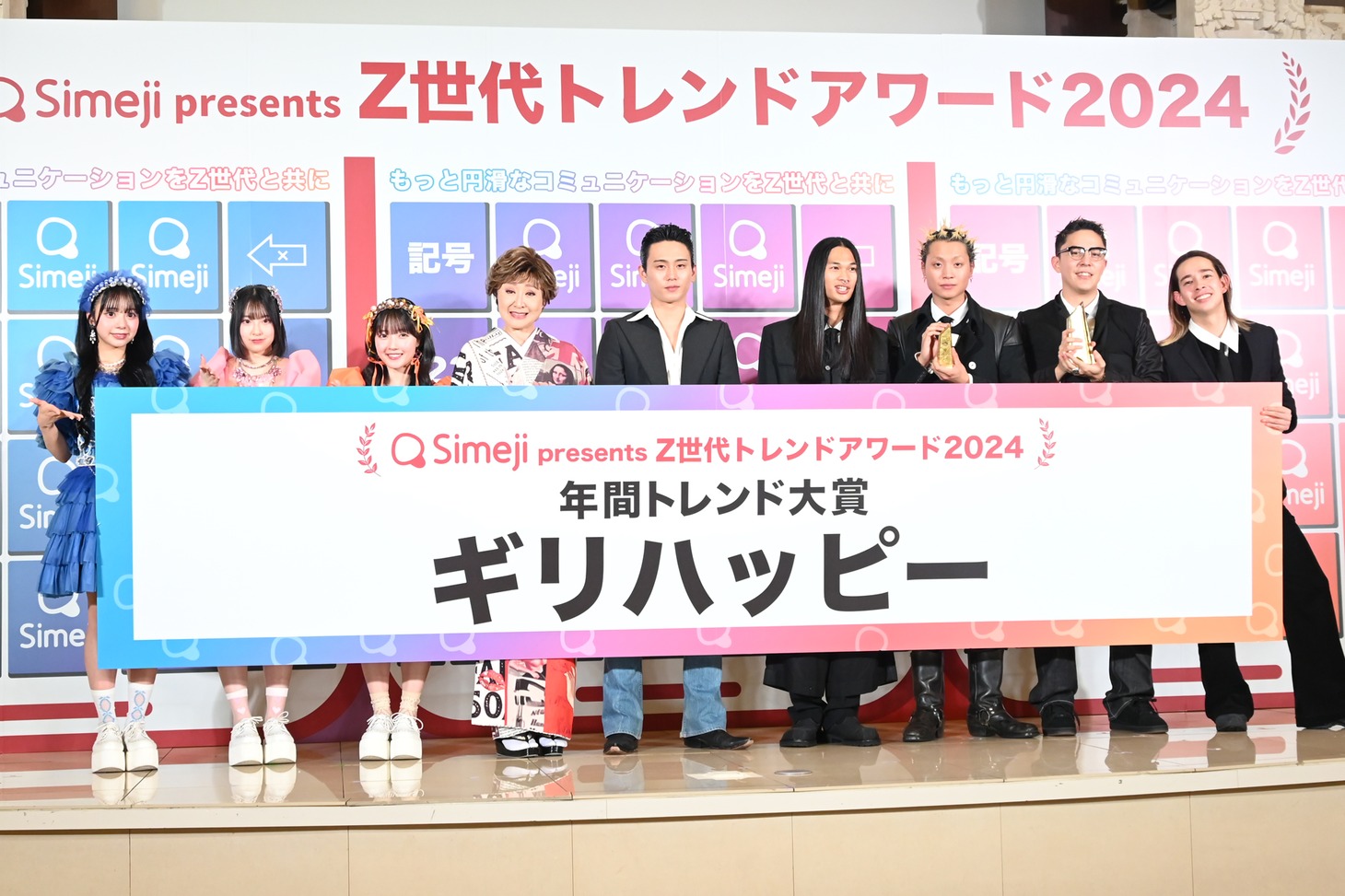 「Simeji presents Z世代トレンドアワード2024」の様子。