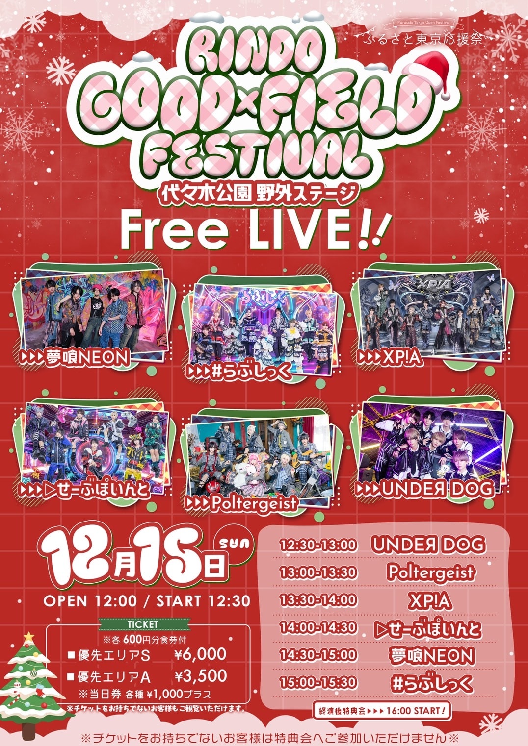 代々木公園「RINDO GOOD×FIELD FESTIVAL」にメンズグループ6組 - 音楽
