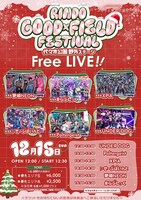 「RINDO GOOD×FIELD FESTIVAL」フライヤー