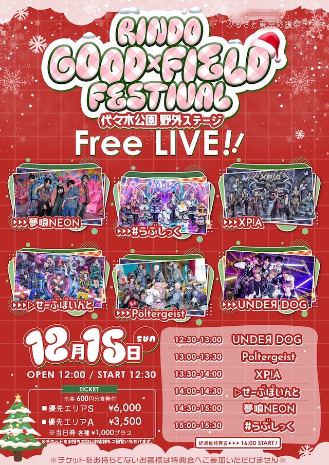 「RINDO GOOD×FIELD FESTIVAL」フライヤー