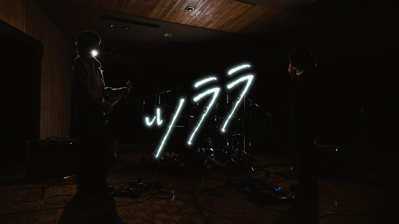 Yobahi、新曲「ツララ」スタジオライブ映像をプレミア公開
