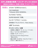 人気画像7位は「『ベストアーティスト2024』タイムテーブル発表！35組超の出演者が話題曲をパフォーマンス」より、「日テレ系音楽の祭典 ベストアーティスト2024」19:00台タイムテーブル。