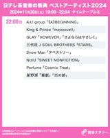 人気画像10位は「『ベストアーティスト2024』タイムテーブル発表！35組超の出演者が話題曲をパフォーマンス」より、「日テレ系音楽の祭典 ベストアーティスト2024」22:00台タイムテーブル。