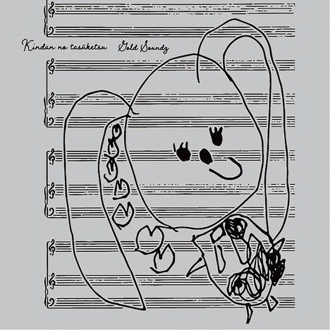 禁断の多数決「Gold Soundz」ジャケット