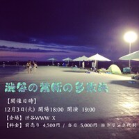 「渋谷の禁断の多数決」高知画像