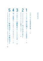 「のっちはゲームがしたい！の本」目次