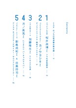 「のっちはゲームがしたい！の本」目次