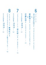 「のっちはゲームがしたい！の本」目次