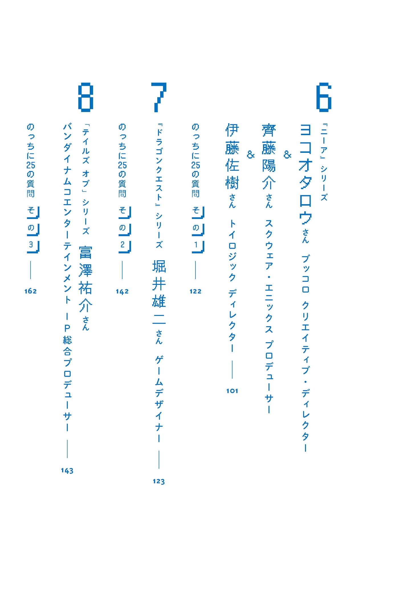「のっちはゲームがしたい！の本」目次