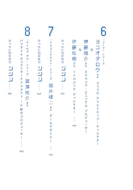 「のっちはゲームがしたい！の本」目次