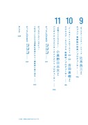 「のっちはゲームがしたい！の本」目次