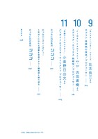 「のっちはゲームがしたい！の本」目次