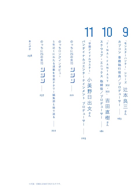 「のっちはゲームがしたい！の本」目次