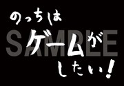 タワーレコードで購入者に配布されるのっち直筆タイトルロゴステッカー。