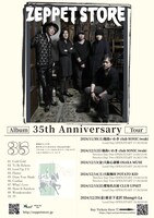 ZEPPET STORE結成35周年フライヤー
