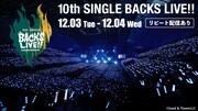 櫻坂46「10th Single BACKS LIVE!!」配信告知画像