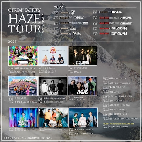 「G-FREAK FACTORY "HAZE" TOUR 2024-2025」告知ビジュアル