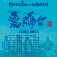 「愛彌々 -TOUR 2025-」告知ビジュアル