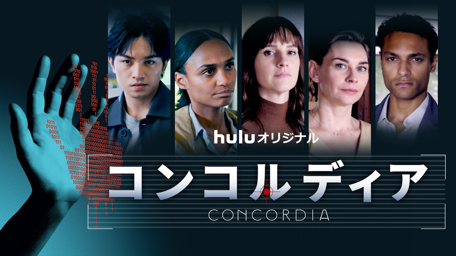 「コンコルディア／Concordia」ビジュアル
