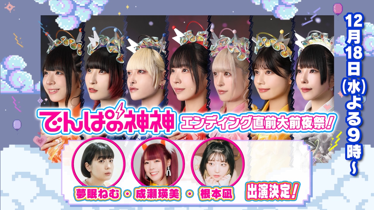 でんぱ組.inc でんぱエンディング ブルーレイ 美品 Amazon.co.jp: 【Amazon.co.jp限定】でんぱ組.inc THE ENDING