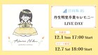日向坂46丹生明里の卒業セレモニー「LIVE DAY」を生配信
