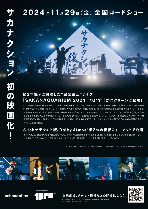 「SAKANAQUARIUM 2024 "turn"」チラシ
