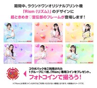 ラウンドワンオリジナルプリント機「Rism」に登場する超ときめき♡宣伝部のフレーム。