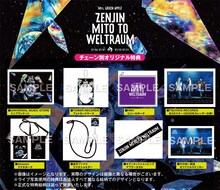 Mrs. GREEN APPLE「ゼンジン未到とヴェルトラウム～銘銘編～」各チェーン別オリジナル特典一覧
