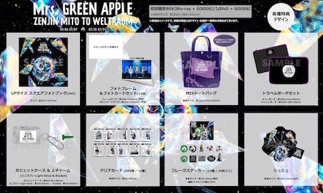 Mrs. GREEN APPLE「ゼンジン未到とヴェルトラウム～銘銘編～」初回限定BOX グッズ一覧