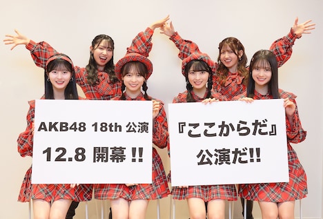 「AKB48 18th『ここからだ』」公演を告知するAKB48メンバー。
