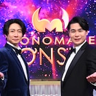 相葉雅紀&吉村崇がMC担当「モノマネMONSTER」今夜放送