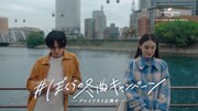 「#ぼくらの冬曲キャンペーン 出会い-冬の始まり篇-」より。