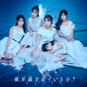 STU48「地平線を見ているか？」初回限定盤TYPE-Bジャケット (c)STU / KING RECORDS