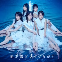 STU48「地平線を見ているか？」通常盤TYPE-Aジャケット (c)STU / KING RECORDS