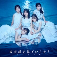 STU48「地平線を見ているか？」通常盤TYPE-Bジャケット (c)STU / KING RECORDS