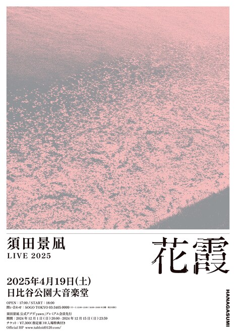 「須田景凪 LIVE 2025 “花霞”」ビジュアル