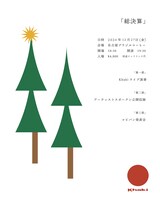 Khaki「総決算」フライヤー