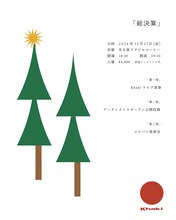 Khaki「総決算」フライヤー