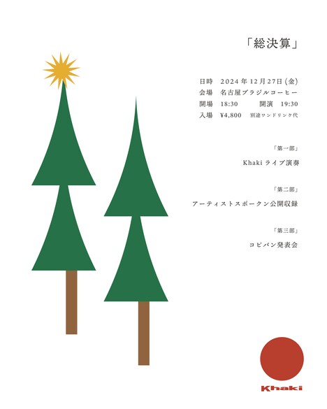 Khaki「総決算」フライヤー