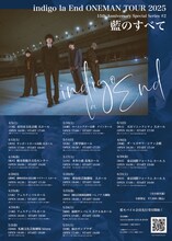 indigo la End 15th Anniversary Special Series #2 ONEMAN TOUR 2025「藍のすべて」フライヤー