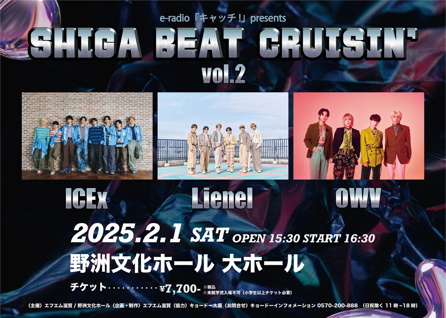 「SHIGA BEAT CRUISIN'」告知画像