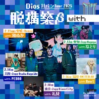 「脱構築β with」フライヤー