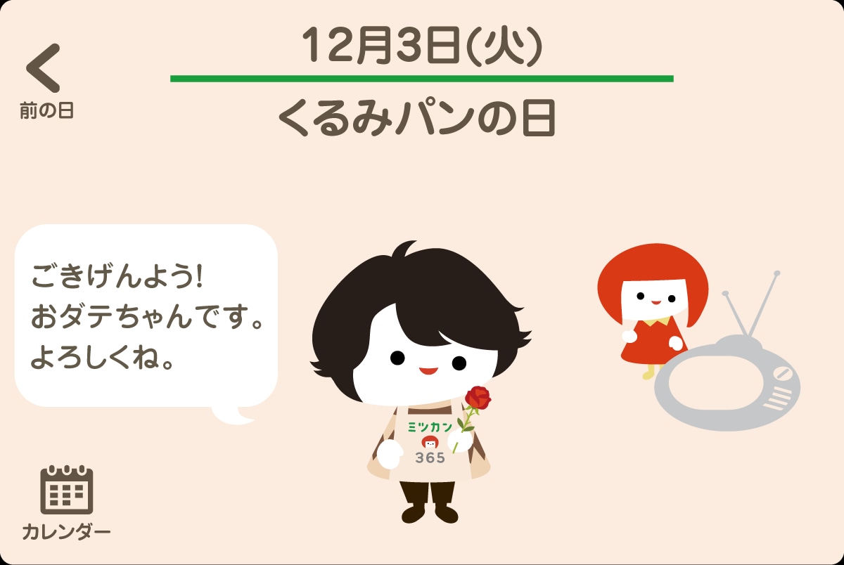 おダテちゃん