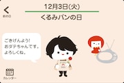 おダテちゃん